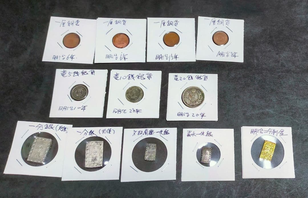 竜5銭　銀貨　他