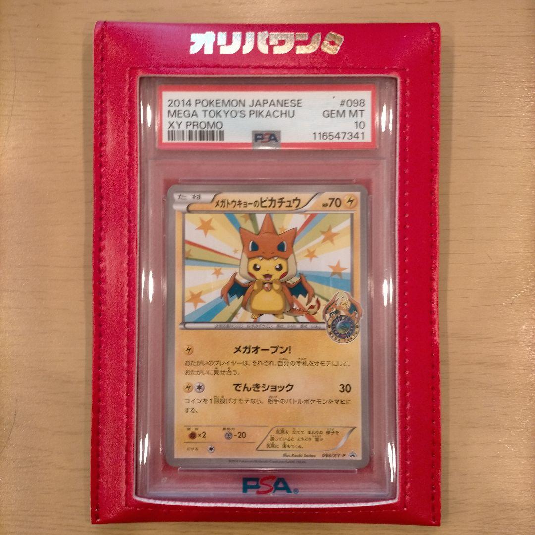 メガトウキョーのピカチュウ PSA10