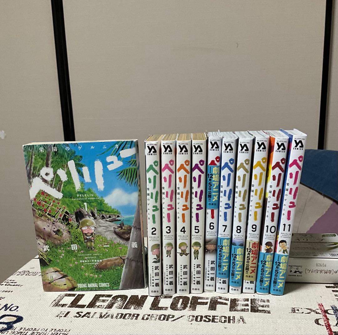 ペリリュー島楽園のゲルニカ