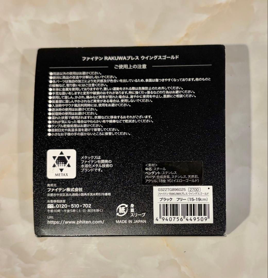 最終値下げ　ファイテン　phiten RAKUWAブレスレット