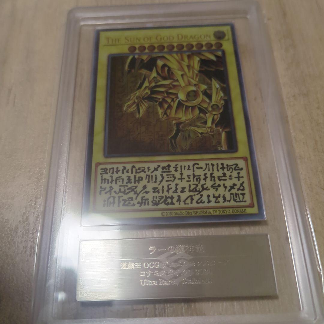 遊戯王　ラーの翼神竜　ステンレス　ARS9