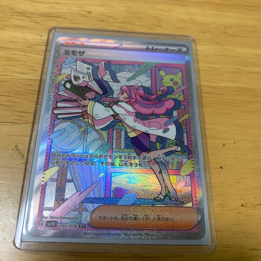 ポケモンカード　ミモザSAR