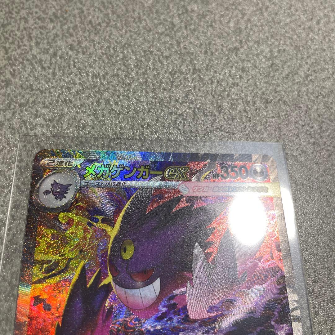 メガゲンガー sar