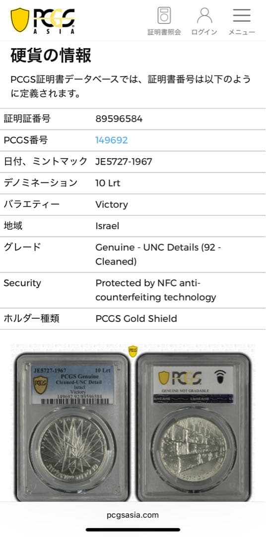 1967年イスラエル銀貨10リロット嘆きの壁6日間戦争勝利記念銀貨 PCGS認証
