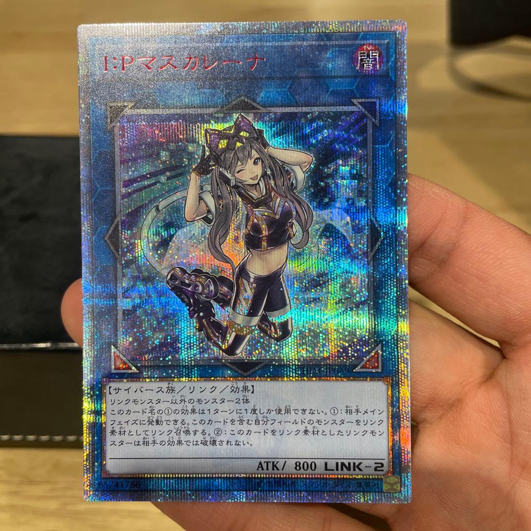 ス*ク様 遊戯王 IP マスカレーナ 20Th