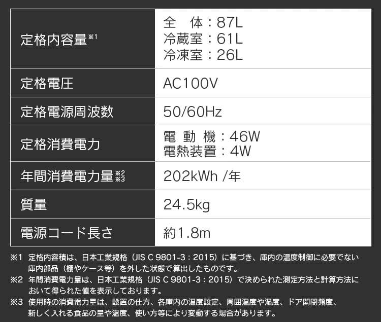 専用　冷蔵庫 アイリスオーヤマ　小型2ドア　87L　PRC-B092D　ブラック