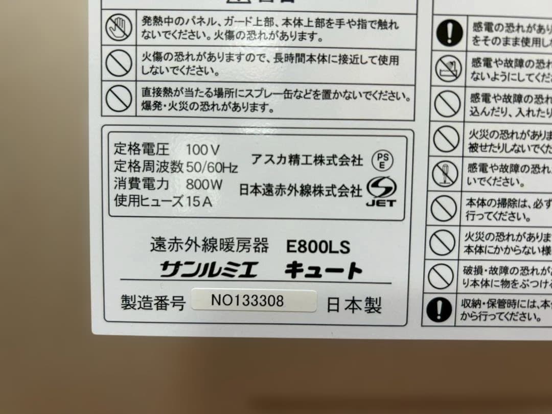 格安　暖房器具　サンルミエ 800W型　遠赤外線セラミックヒーター 日本製　保証