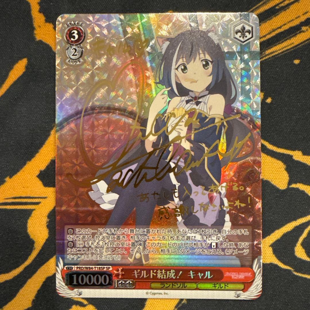 ヴァイスシュヴァルツ ギルド結成！キャル SP