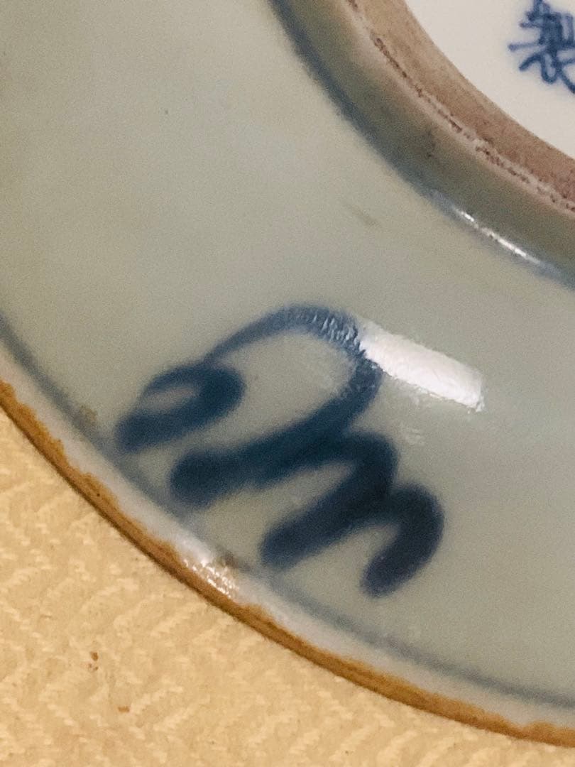 中国明時代晩期の染付付けお皿(在銘)