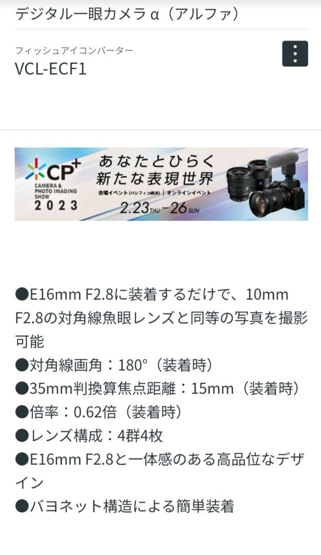 SONY フィッシュアイコンバーターレンズ