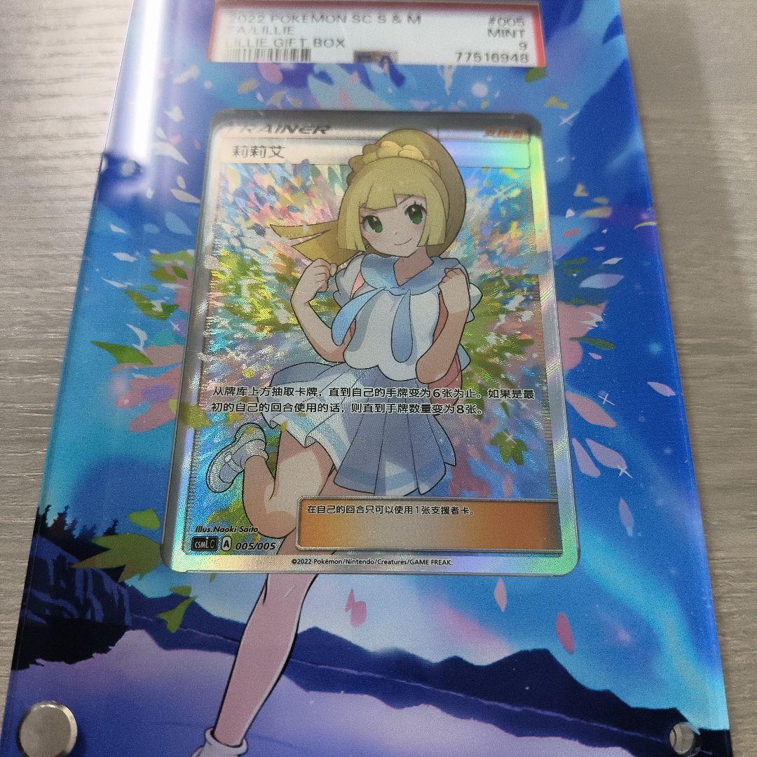 がんば リーリエ PSA9 中国版 ポケモンカード ケース付き