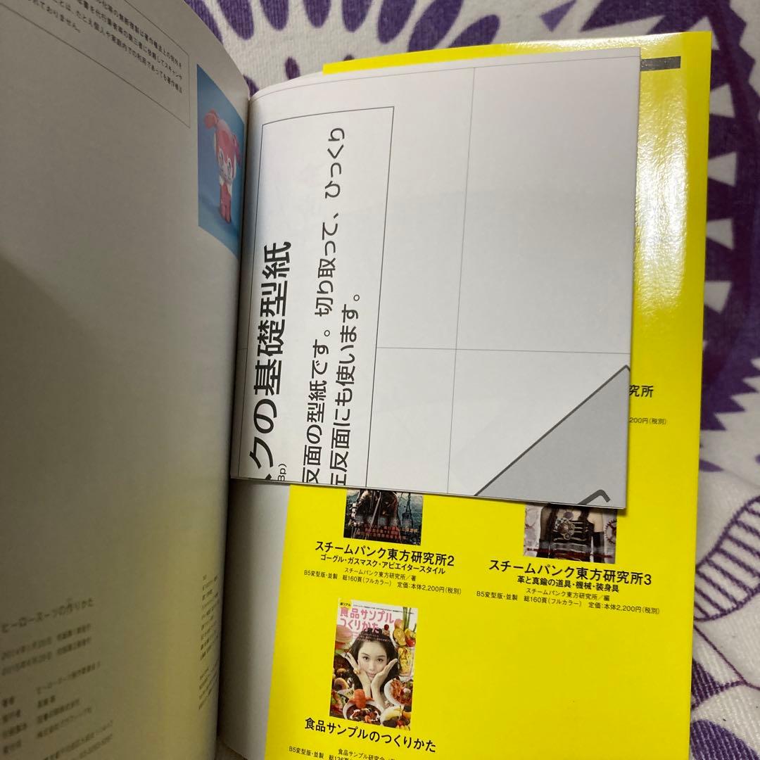 ヒーロースーツの作りかた コスプレ　コスチューム　造形王　ガワコス　グラフィック