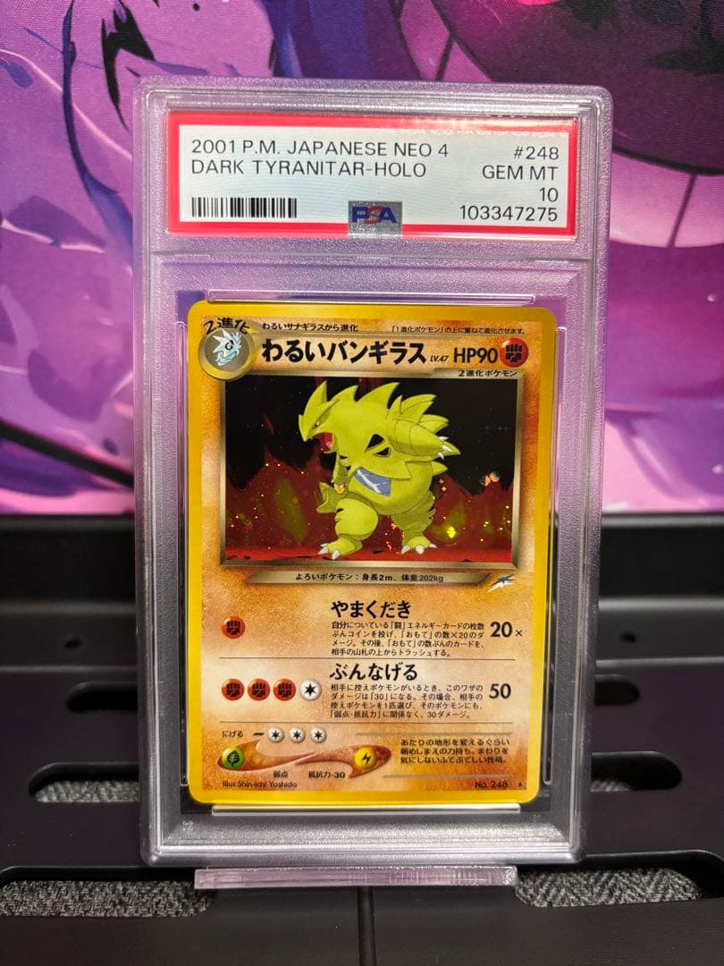 ★高騰中★希少★わるいバンギラス 旧裏 PSA10 闇 そして光へ…