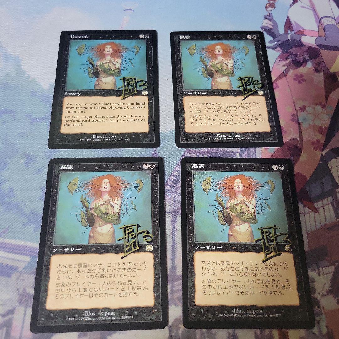 MTG 暴露 サイン