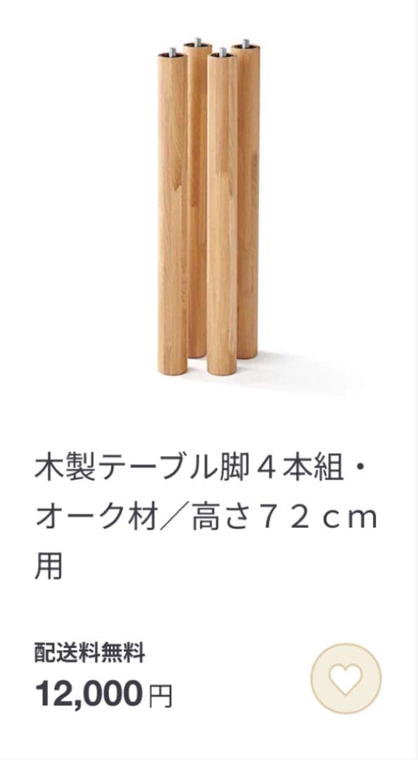 無印良品 オーク材 ダイニングテーブル