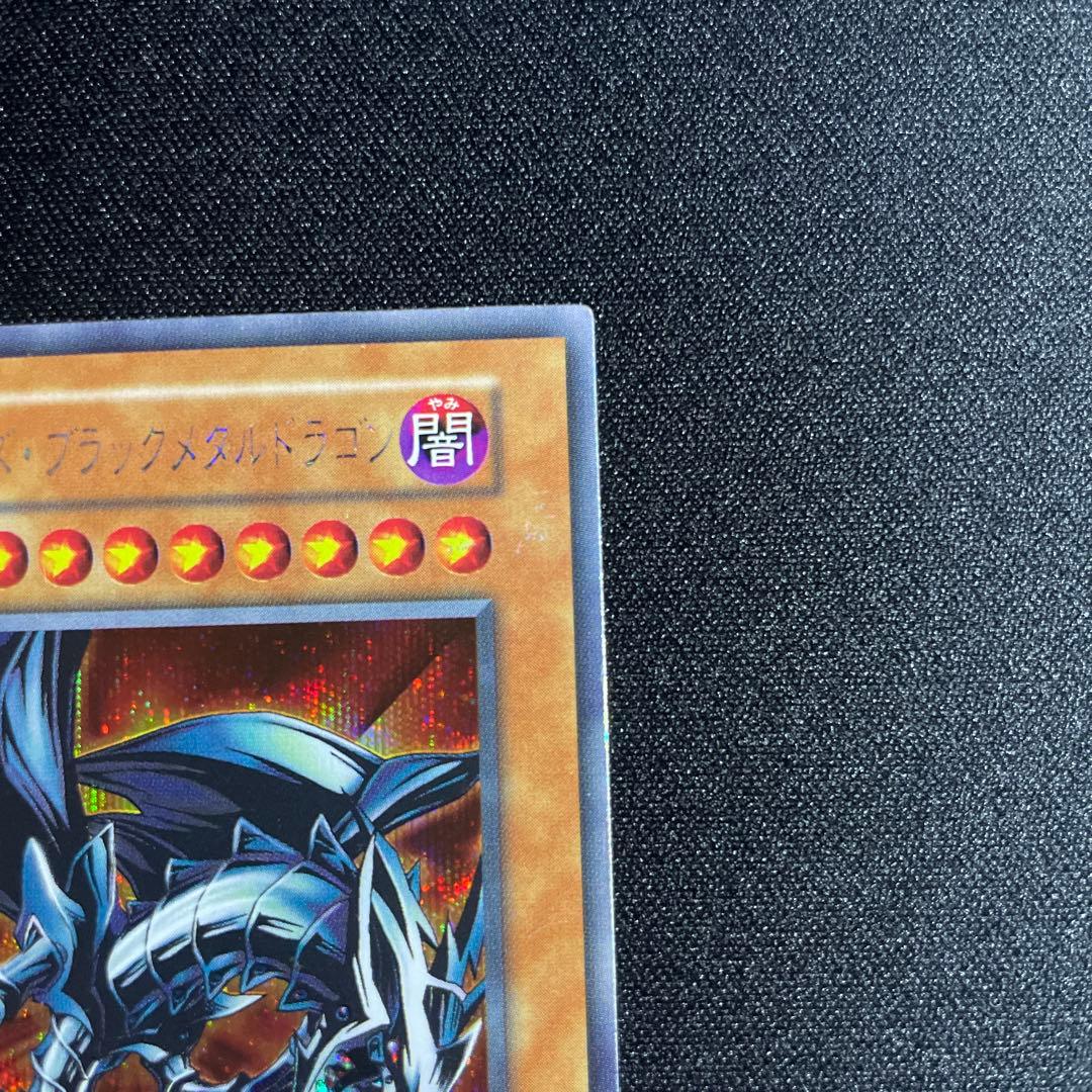 遊戯王　レッドアイズ•ブラックメタルドラゴン　シークレット　初期