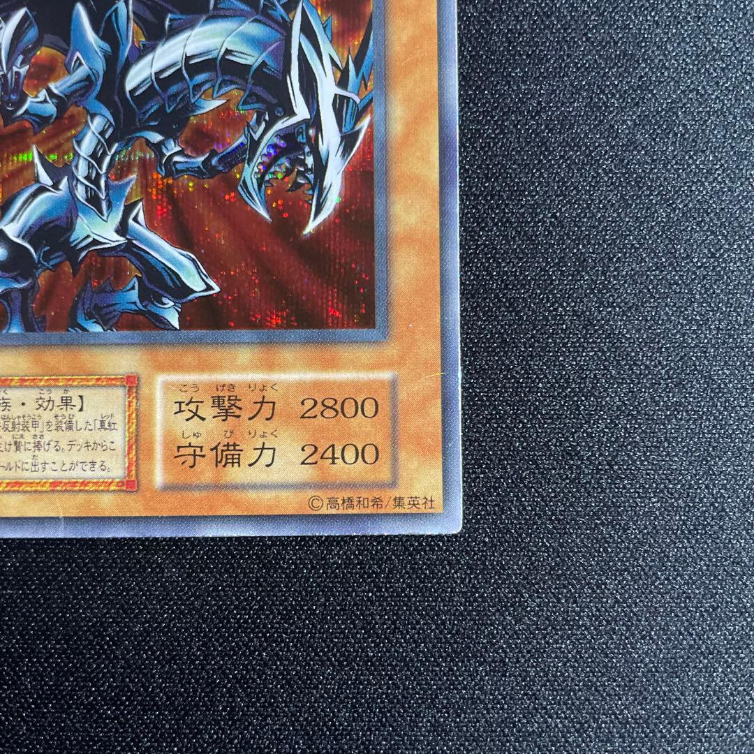 遊戯王　レッドアイズ•ブラックメタルドラゴン　シークレット　初期