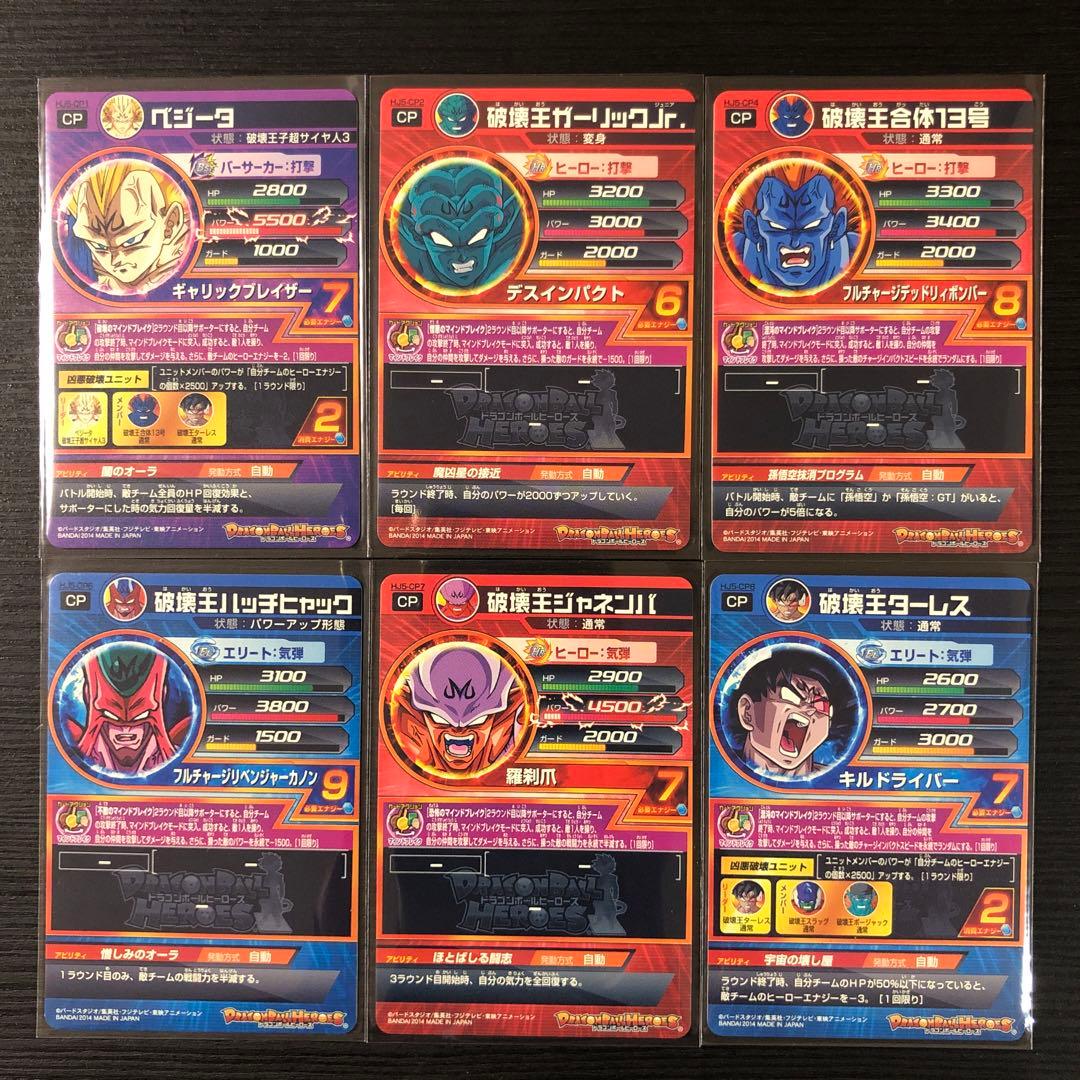 希少品　旧弾ドラゴンボールヒーローズ　HJ1〜8 CPまとめ売り　計33枚セット