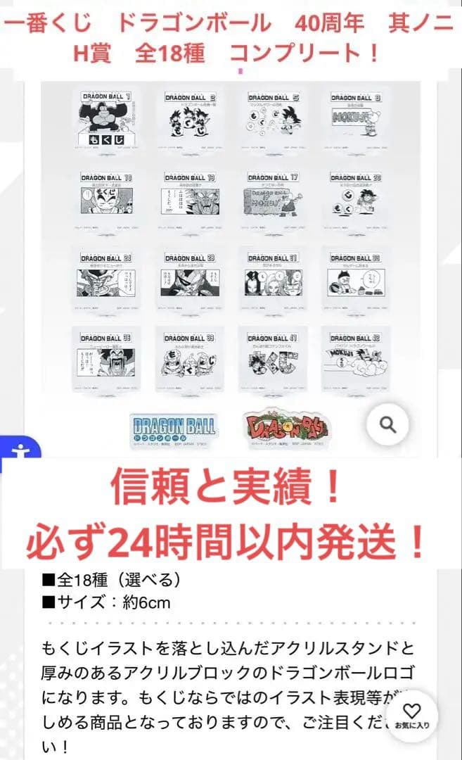 ドラゴンボール40周年〜其之二〜H賞　全18種コンプリート