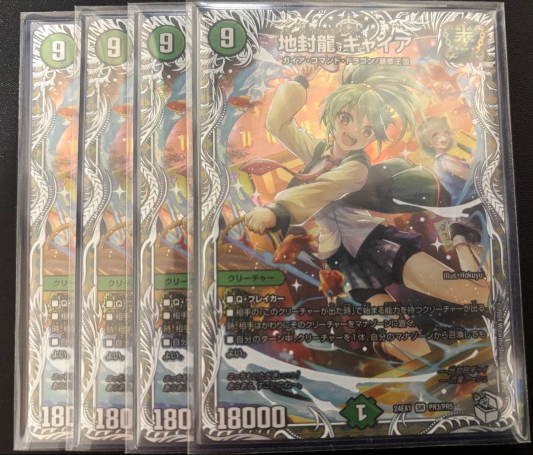 ギャイア　キャラプレミアムトレジャー