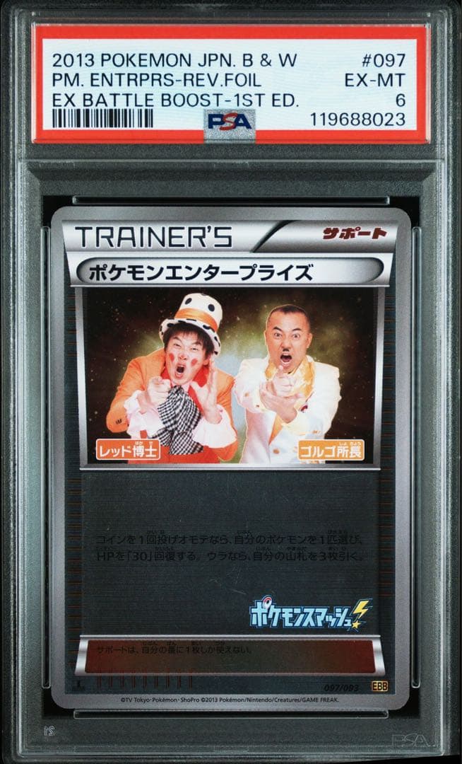 【PSA6】ポケモンエンタープライズ ミラー 1ED