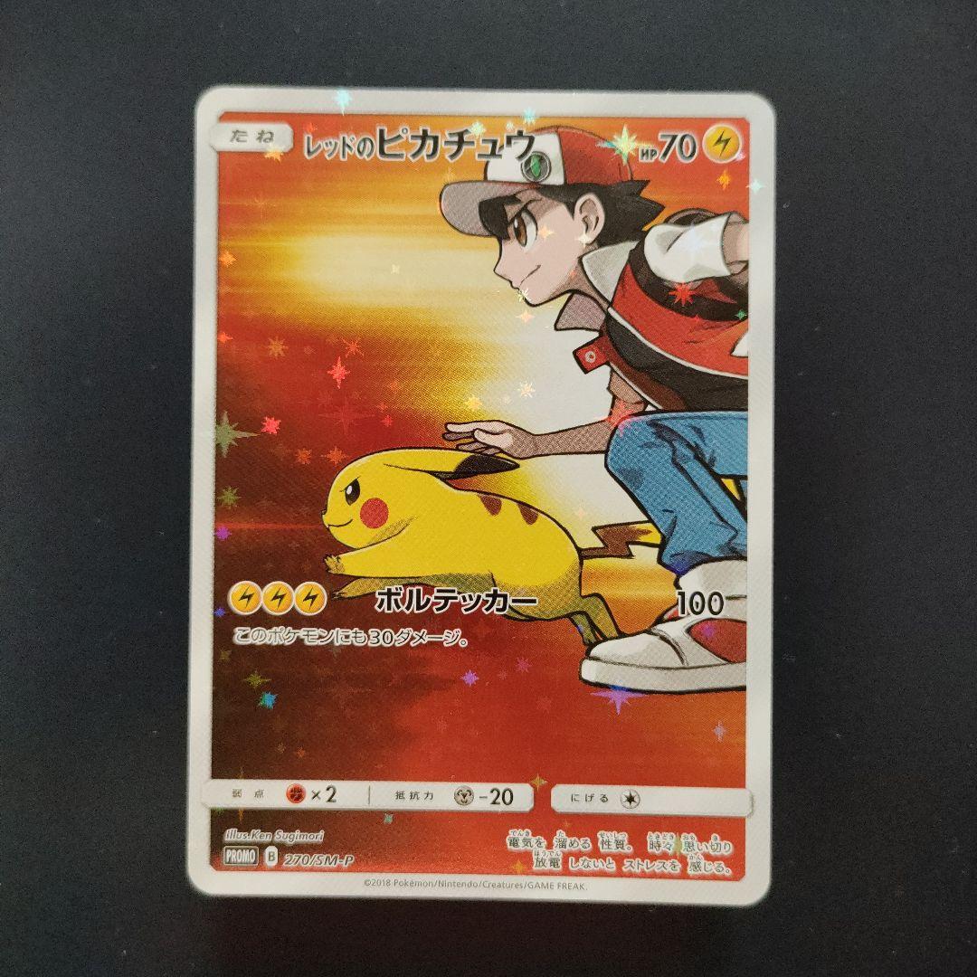 レッドのピカチュウ 270/SM-P プロモ
