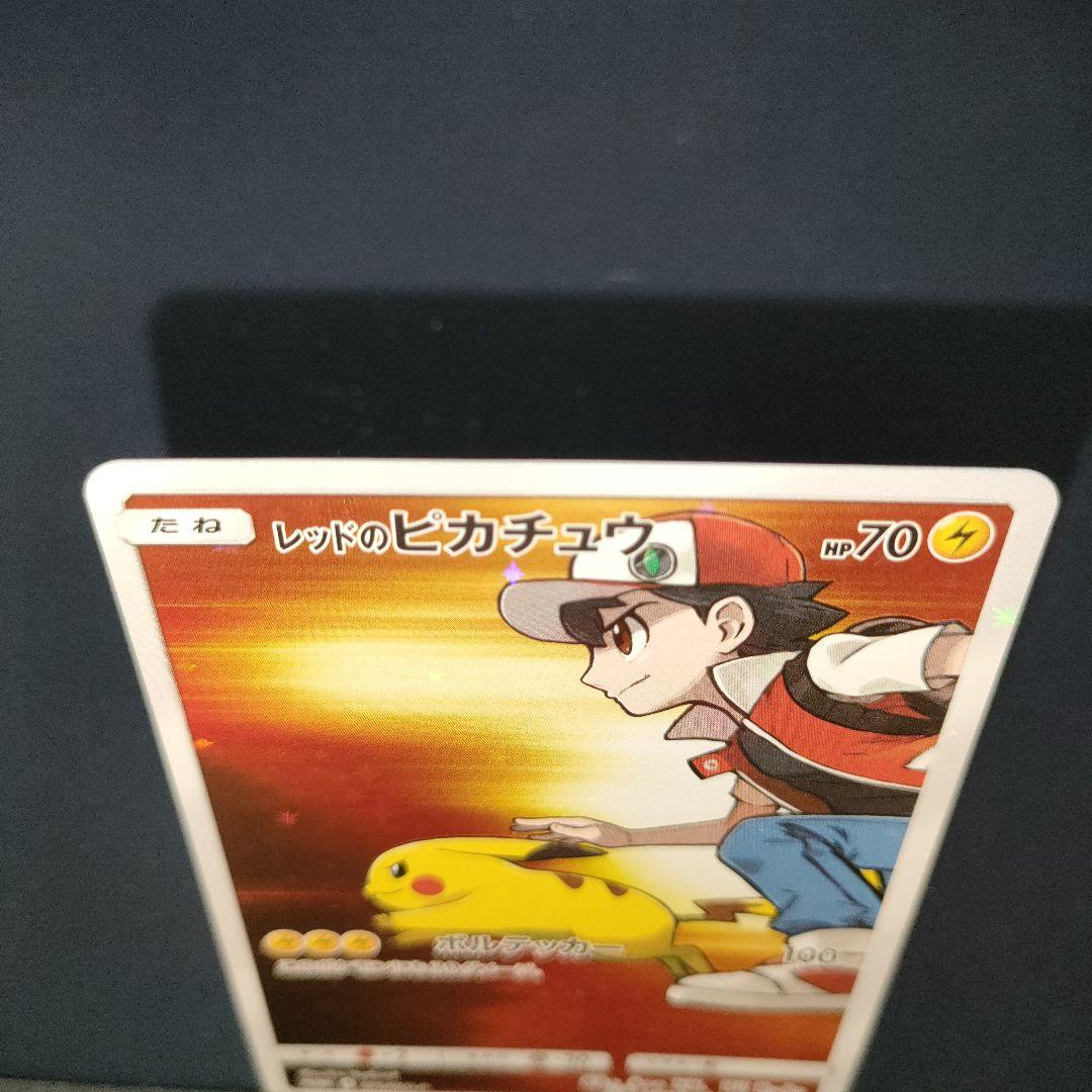 レッドのピカチュウ 270/SM-P プロモ