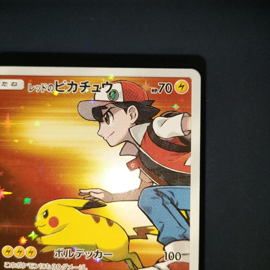 レッドのピカチュウ 270/SM-P プロモ
