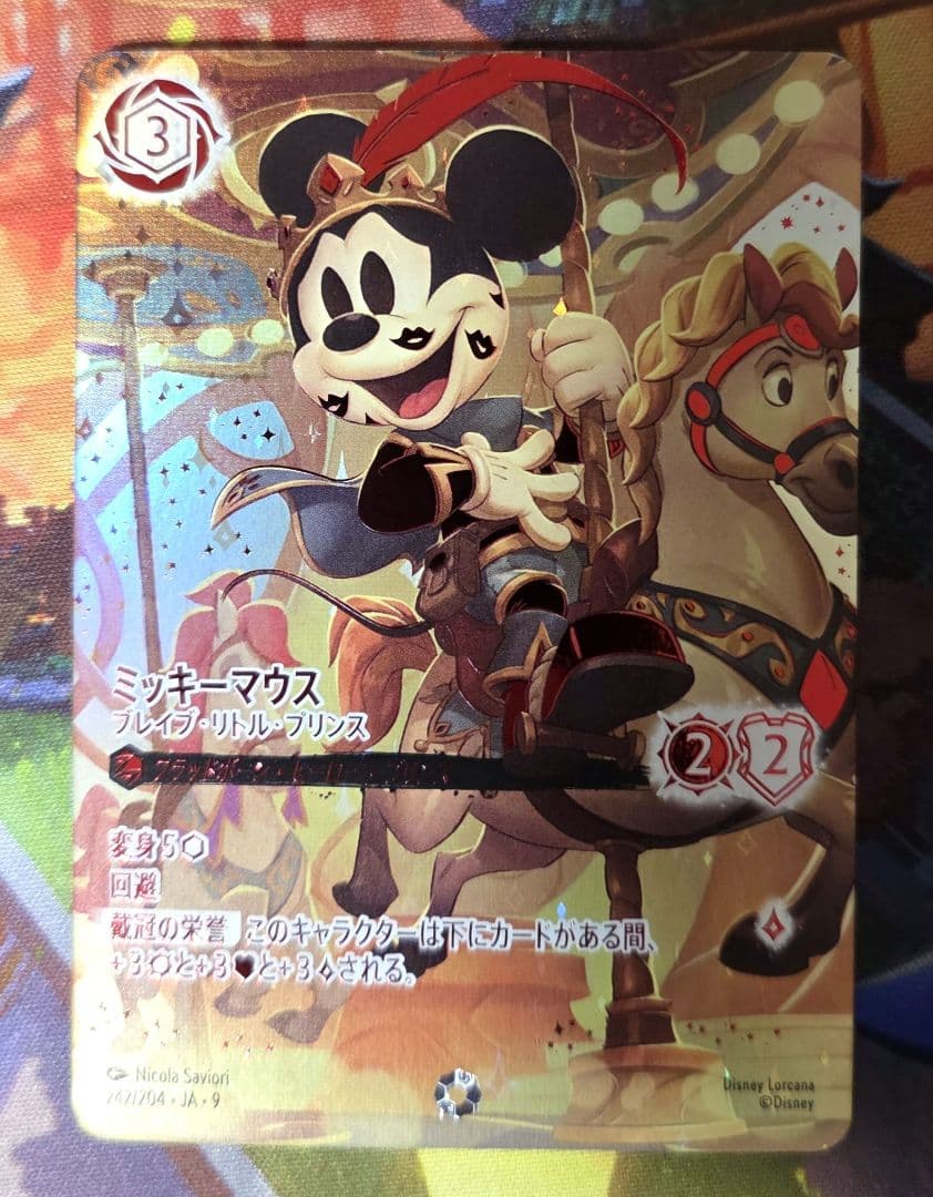 ロルカナ　アイコニック　ミッキーマウス　ブレイブ・リトル・プリンス