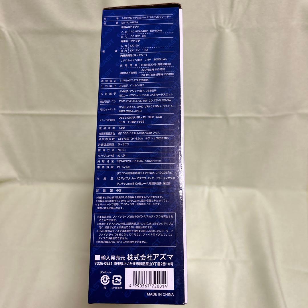 EAST 14インチ フルセグ ポータブル DVDプレーヤー