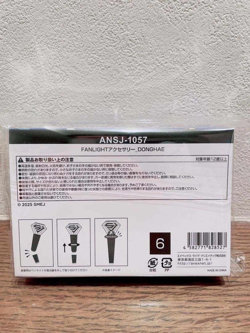 【新品・未開封】SJ SS10 日本公式グッズ ペンライトアクセサリー(ドンへ)