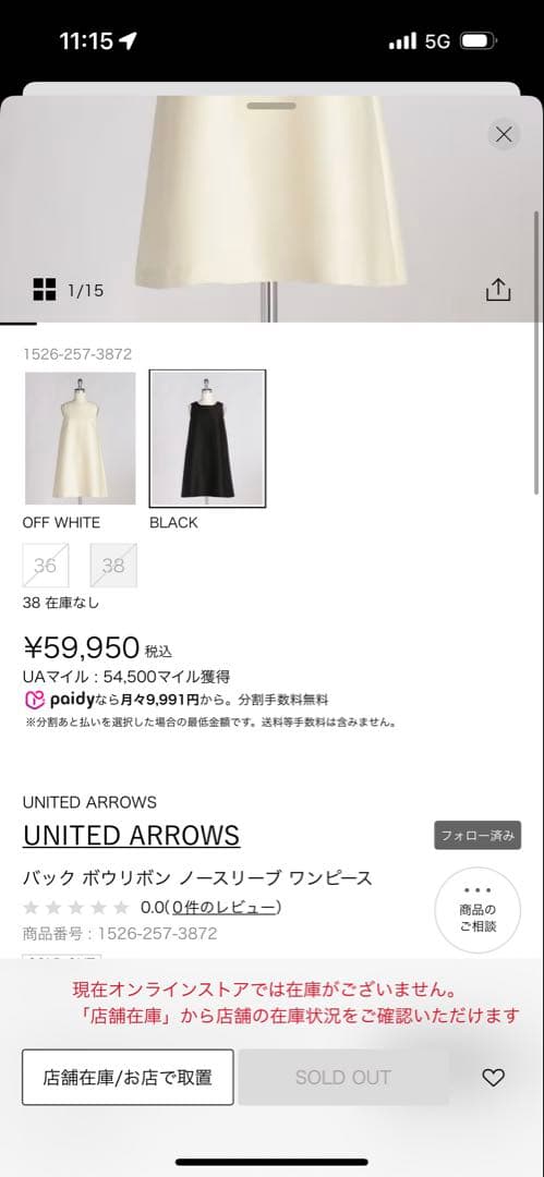 お値下げユナイテッドアローズワンピース ドゥロワーブラミンクブラックワンピース