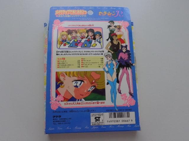 美少女戦士セーラームーンR カードダス アマダ ミニコロゲーム