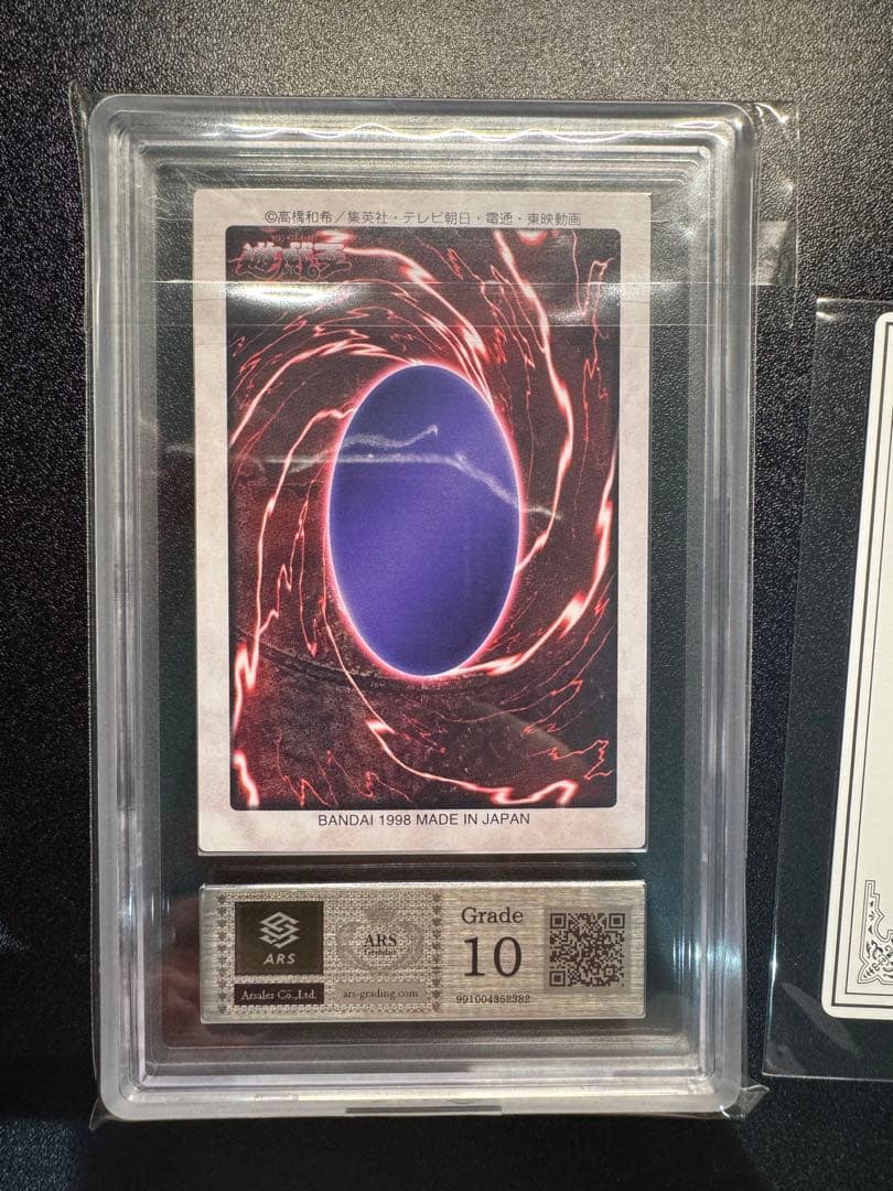 【ARS10】遊戯王　カードダス　ブラック・マジシャン　鑑定書付き