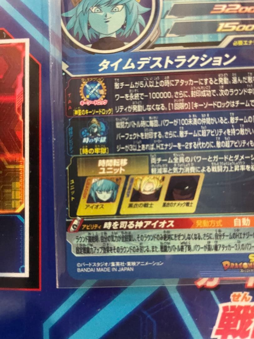 スーパードラゴンボールヒーローズ　ugm1 アイオス