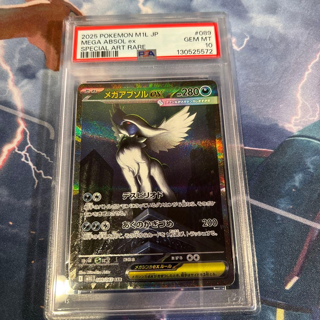 メガアブソルex SAR PSA10 ポケモンカード 089/063