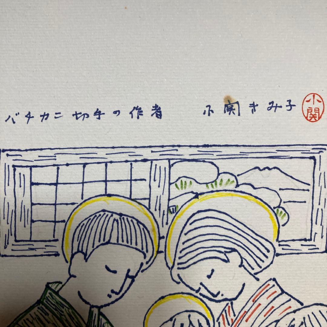 バチカン切手の作者　小関きみ子の聖家族ペン画色紙絵27×24額45×42cm