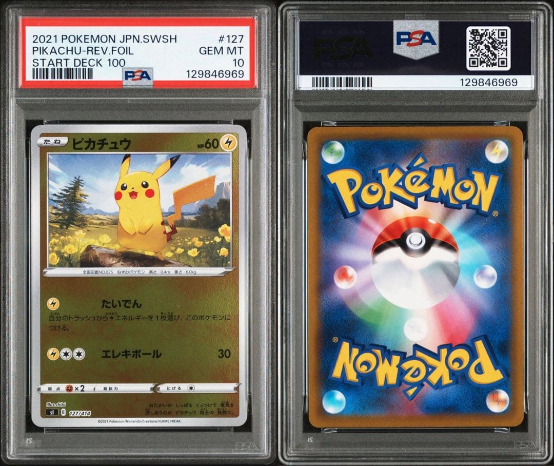 PSA10 4連番 ピカチュウ ミラー 127/414 スタートデッキ100