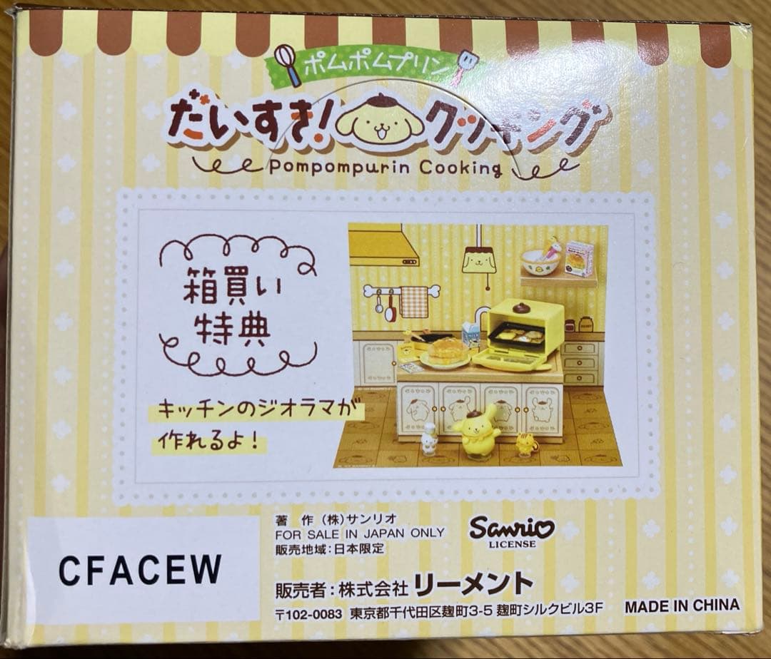 【未開封・全8種】ポムポムプリン だいすき！クッキング リーメント フルコンプ