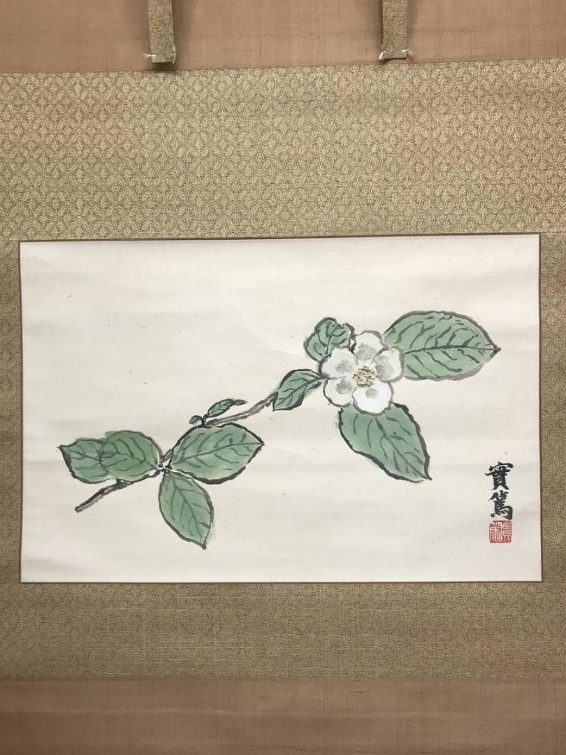 【真作】武者小路実篤/花図/横物/掛軸/名家伝来/AC-143