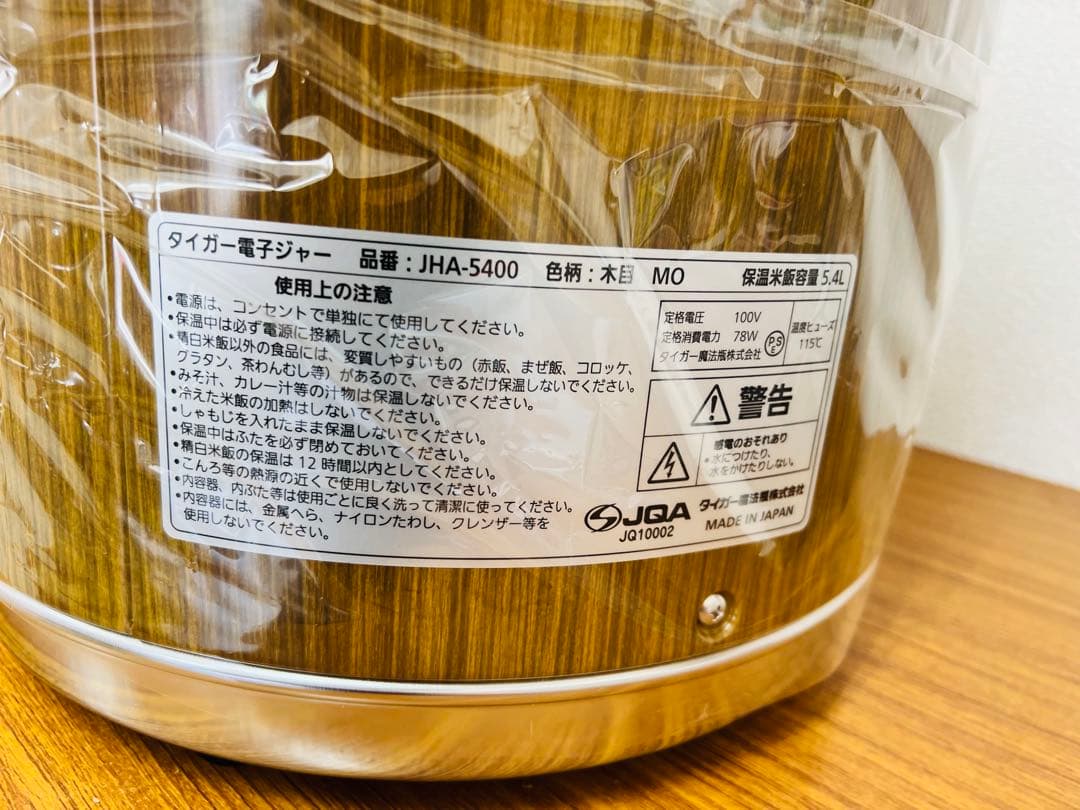 タイガー 電子 ジャー 保温 専用 三升 木目 業務用 JHA-5400-MO