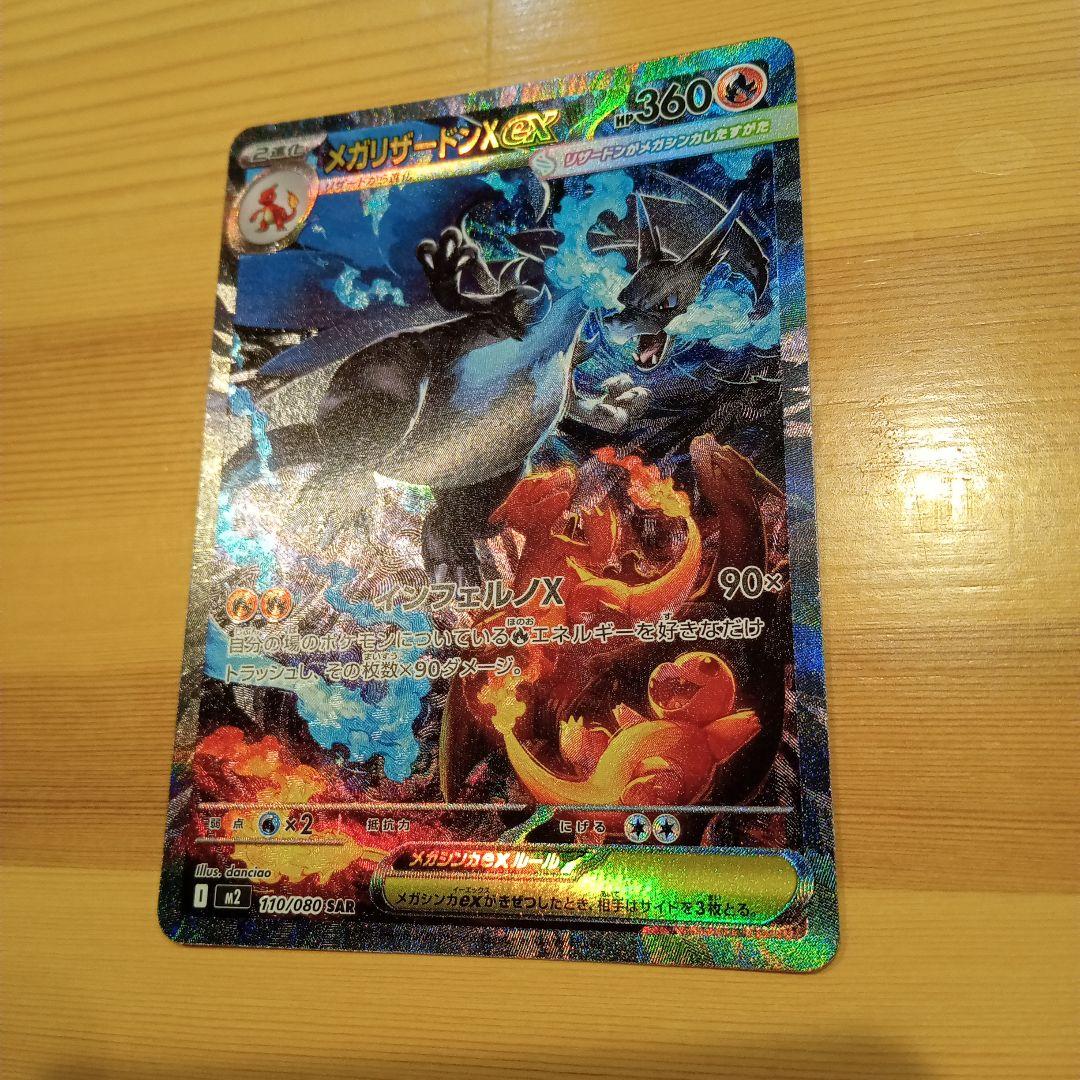 センタリング良好！美品メガリザードンSAR！