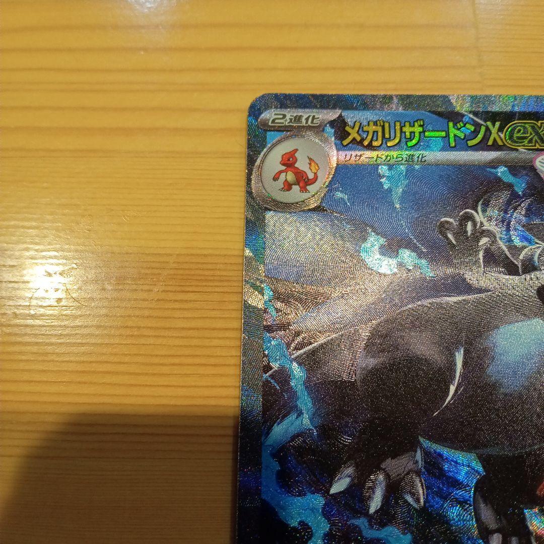 センタリング良好！美品メガリザードンSAR！