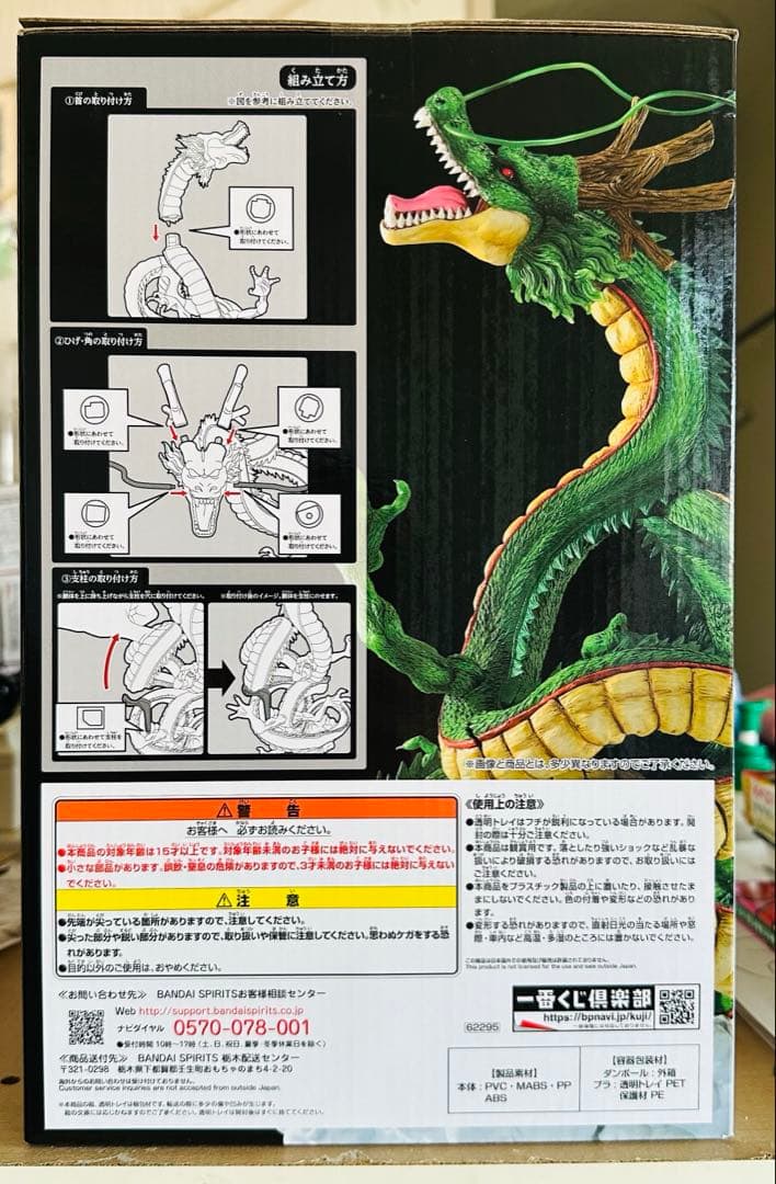 (美品）国内正規品新品未使用一番くじドラゴンボール　ラストワン賞神龍