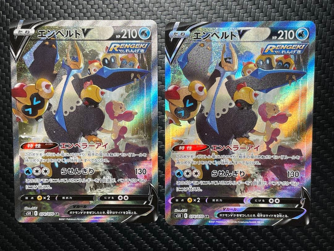 ⭐️２枚セット⭐️エンペルトV sa SR S5R 連撃マスター 074/070
