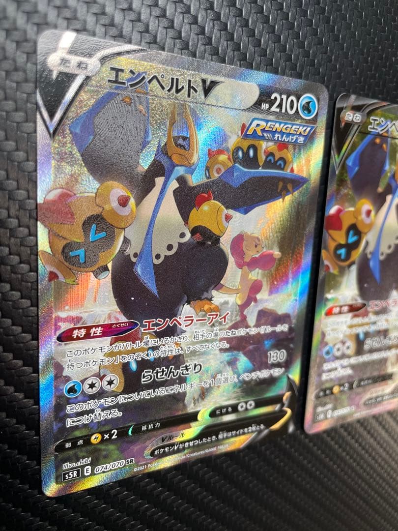 ⭐️２枚セット⭐️エンペルトV sa SR S5R 連撃マスター 074/070