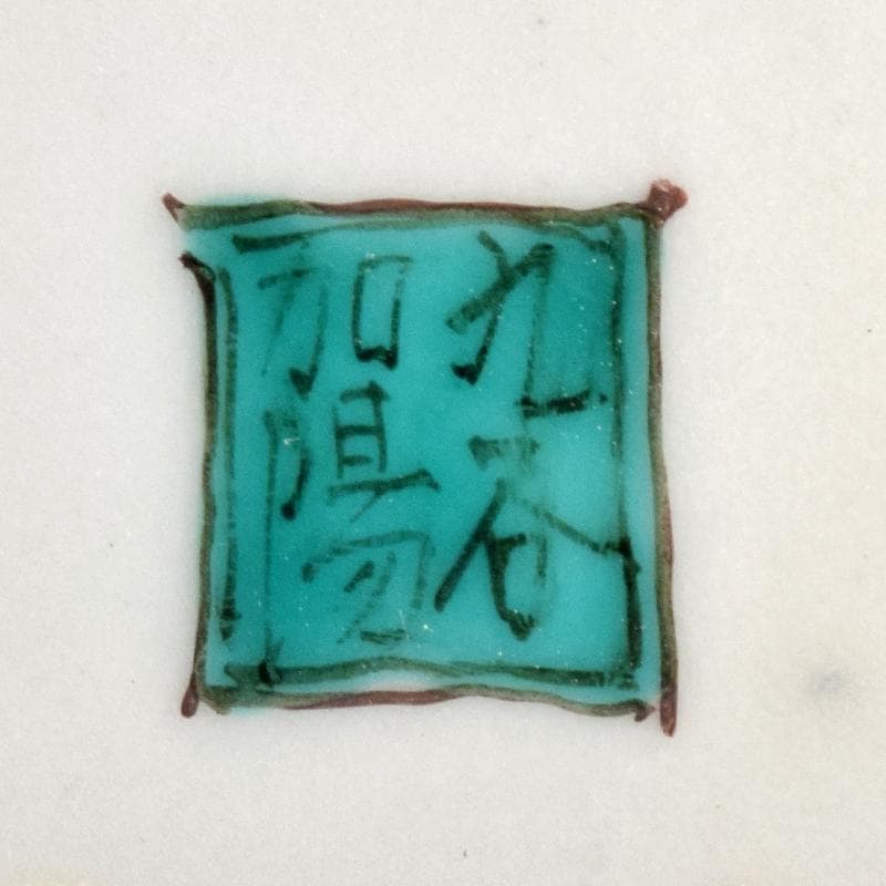 九谷焼　西谷加陽作　色絵　毛筆細字　獅子摘　四方香炉　共布共箱　F　R7688