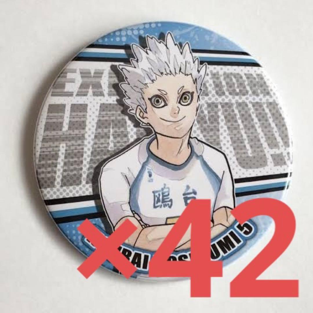 ハイキュー！！展　星海光来　缶バッジ