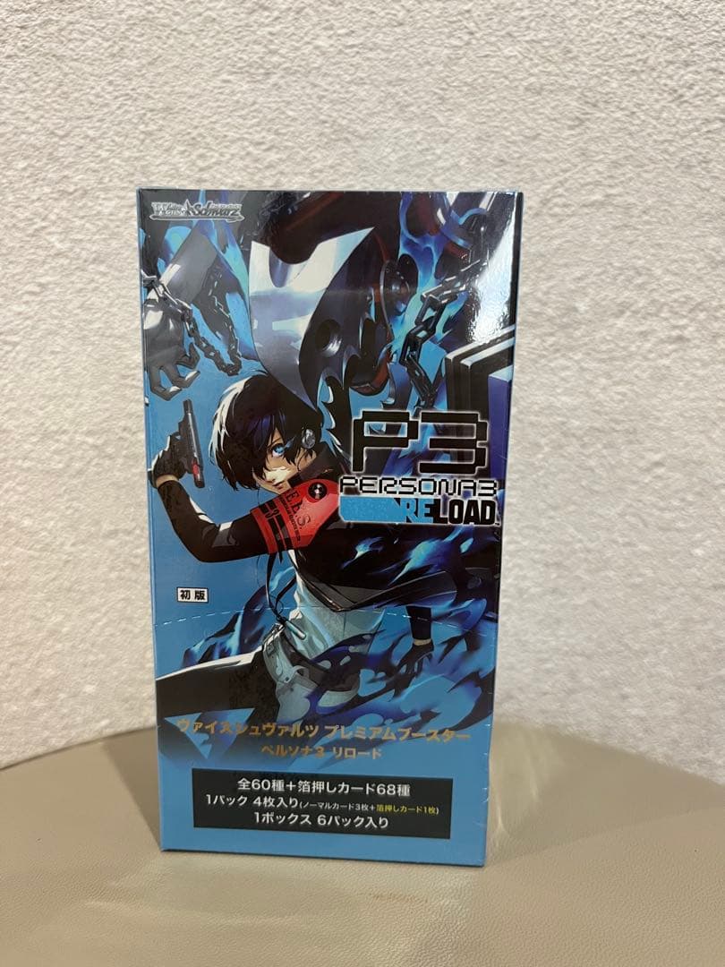 ヴァイスシュヴァルツ プレミアムブースター ペルソナ３ リロード BOX