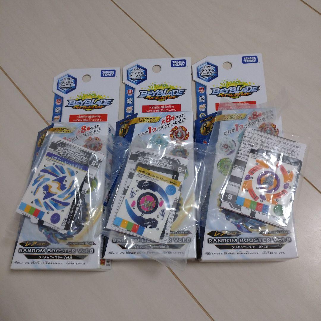 希少レア ベイブレードバースト ランダムブースター VoI.8 8種コンプ